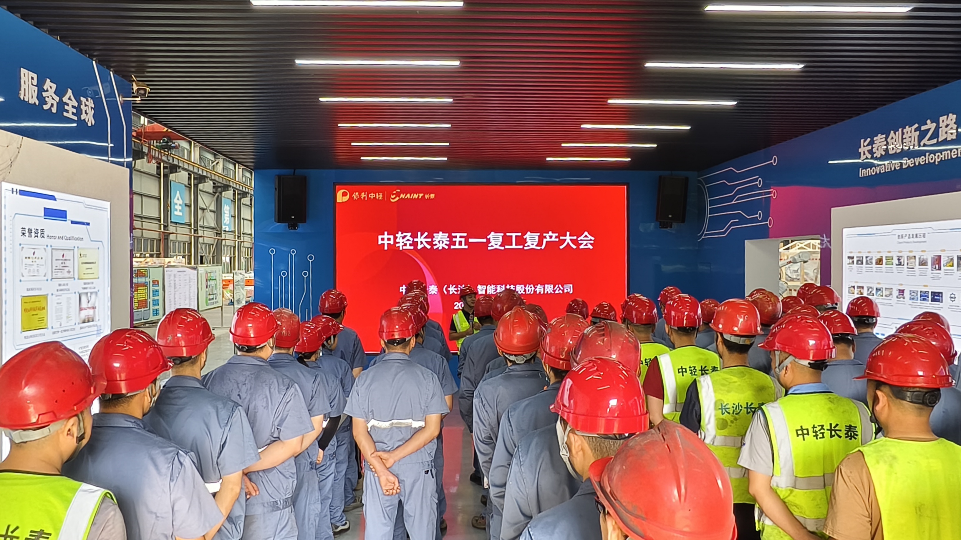 中輕長泰嚴(yán)把節(jié)后“安全關(guān)”，全面部署復(fù)工復(fù)產(chǎn)工作